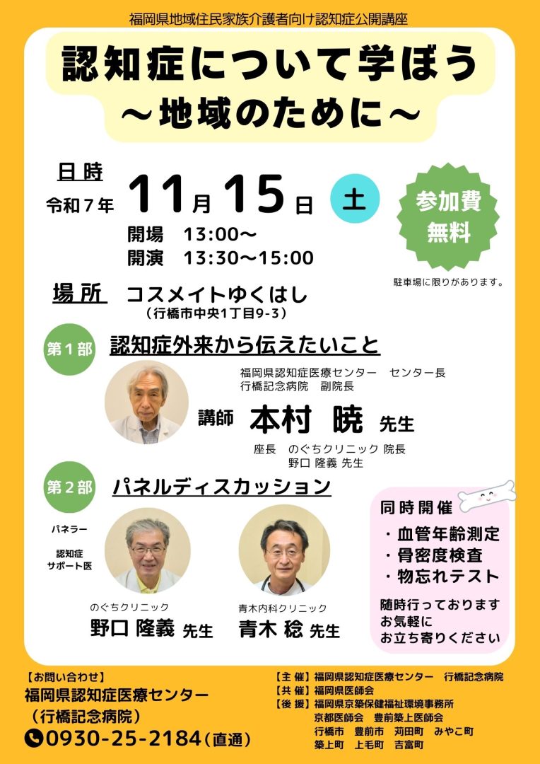 認知症公開講座